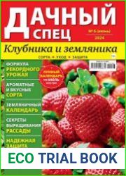 Дачный спец