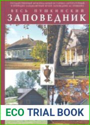 Весь Пушинский заповедник
