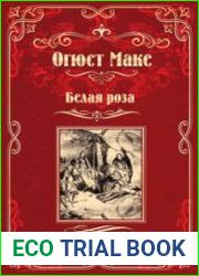 Белая роза