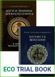 Серия "Мировая мифология" в 2 книгах