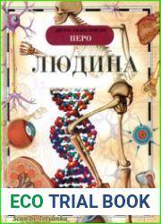 Людина