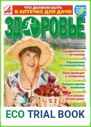 АиФ. Здоровье