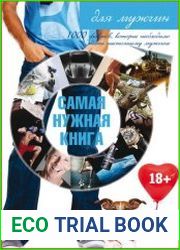 Самая нужная книга для мужчин