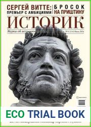 Историк. Журнал об актуальном прошлом
