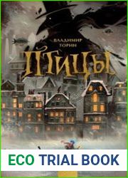 Птицы