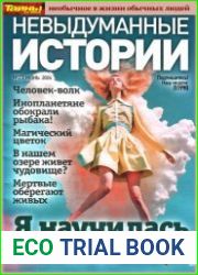 Невыдуманные истории