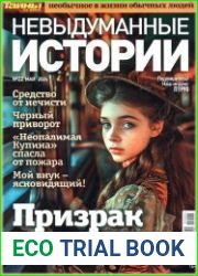 Невыдуманные истории