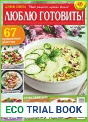 Добрые советы. Люблю готовить!