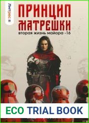 Принцип матрешки