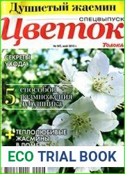 «Цветок» СВ Душистый жасмин