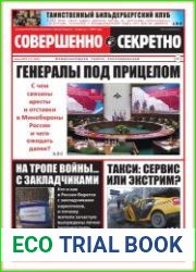 Совершенно секретно