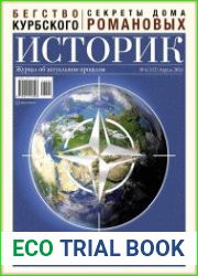 Историк. Журнал об актуальном прошлом