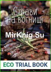 Страви на вогнищі