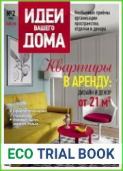 Идеи вашего дома