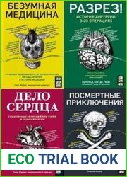 Серия "Respectus. Путешествие к современной медицине" в 18 книгах