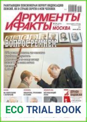Аргументы и Факты. Москва
