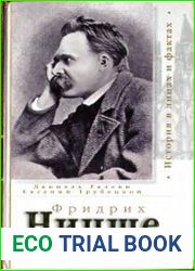 Фридрих Ницше