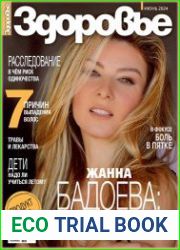 Здоровье
