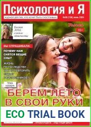 Психология и Я