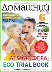 Домашний