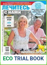 Лечитесь с нами