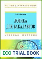 Логика для бакалавров