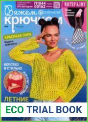 Вяжем крючком