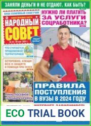 Народный совет