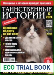 Таинственные истории