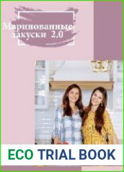 Маринованные закуски 2.0