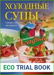 Холодные супы. Свежо, вкусно, недорого