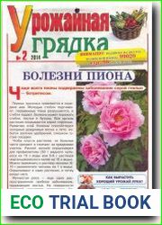 Урожайная грядка