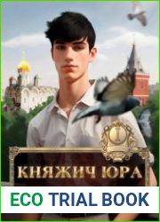 Княжич Юра