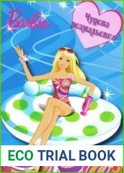 Barbie - Чудова розмальовка