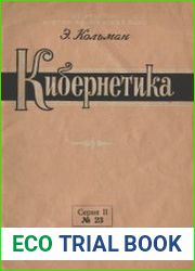 Кибернетика