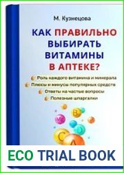 Как правильно выбирать витамины в аптеке