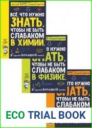 Серия "Полный курс средней школы" в 3 книгах