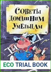 Советы домашним умельцам