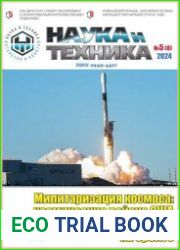 Наука и Техника (электронная версия)