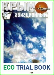 Крым авиационный