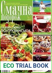 Смачна подорож
