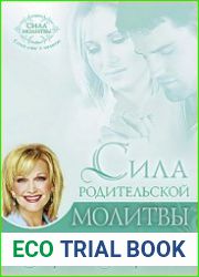 Сила родительской молитвы