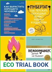 Серия "Воспитание без стресса" в 5 книгах