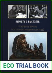 Выжить и выстоять. Государство Израиль в ООН, 1947-1973.