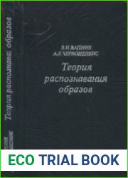 Теория распознавания образов