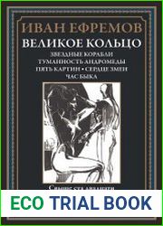 Великое Кольцо