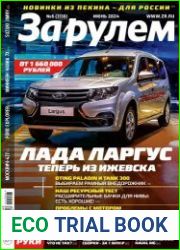 За рулем