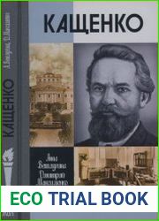 Кащенко (ЖЗЛ)