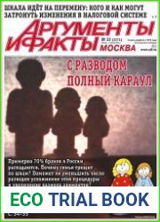 Аргументы и Факты. Москва