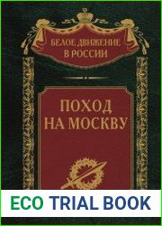 Поход на Москву (2023)